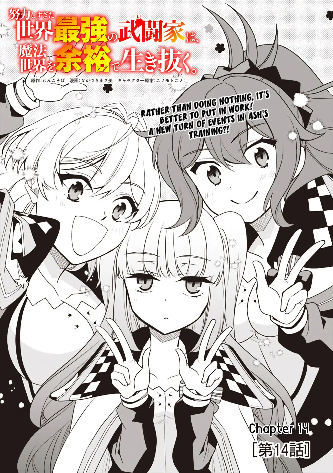 Doryoku Shisugita Sekai Saikyou no Butouka ha, Mahou Sekai wo Yoyuu de Ikinuku. Chapter 14 2